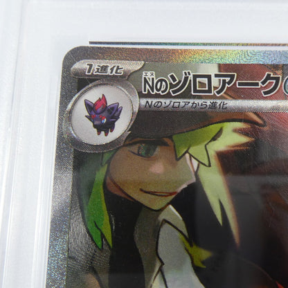 【姫路東】【中古】ポケモンカード ポケカ SAR)Nのゾロアークex I SV9 127/100 SAR PSA10 serial:127361729