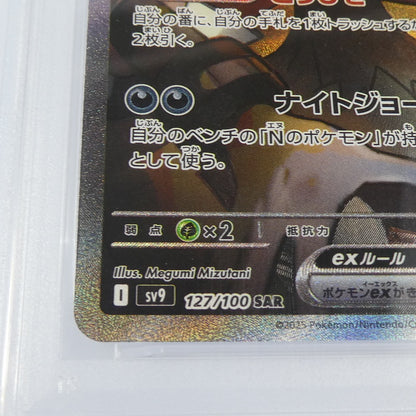 【姫路東】【中古】ポケモンカード ポケカ SAR)Nのゾロアークex I SV9 127/100 SAR PSA10 serial:127361729