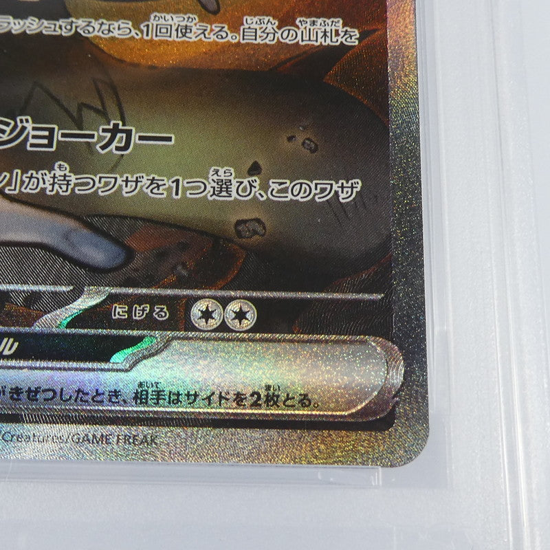 【姫路東】【中古】ポケモンカード ポケカ SAR)Nのゾロアークex I SV9 127/100 SAR PSA10 serial:127361729
