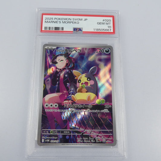 【姫路東】【中古】ポケモンカード ポケカ -)マリィのモルペコ I SV0M 020/019 PSA10 serial:118505667