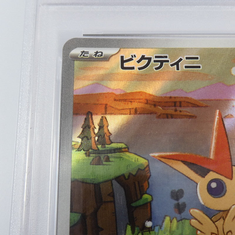 【姫路東】【中古】ポケモンカード ポケカ AR)ビクティニ I SV11B 097/086 AR PSA10 serial:141857126