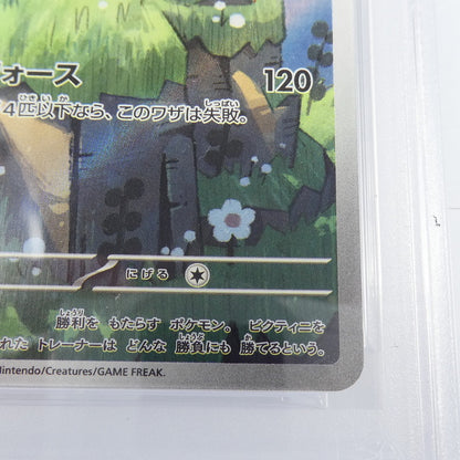 【姫路東】【中古】ポケモンカード ポケカ AR)ビクティニ I SV11B 097/086 AR PSA10 serial:141857126