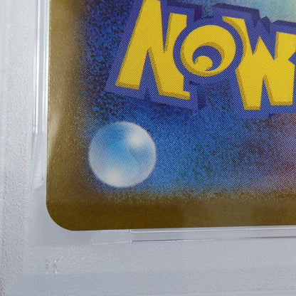 【姫路東】【中古】ポケモンカード ポケカ SAR)シャワーズex H SV8a 205/187 SAR PSA10 serial:160190420