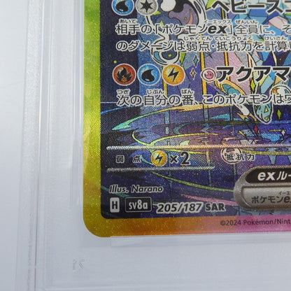 【姫路東】【中古】ポケモンカード ポケカ SAR)シャワーズex H SV8a 205/187 SAR PSA10 serial:160190420