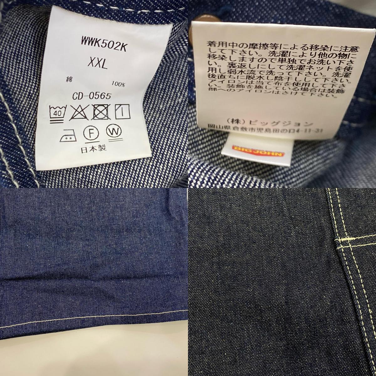 BIG JOHN | ビッグジョン WORLD WORKERS OVERALL オーバーオール WWK502K ネイビー サイズ：XXL【姫路東店】
