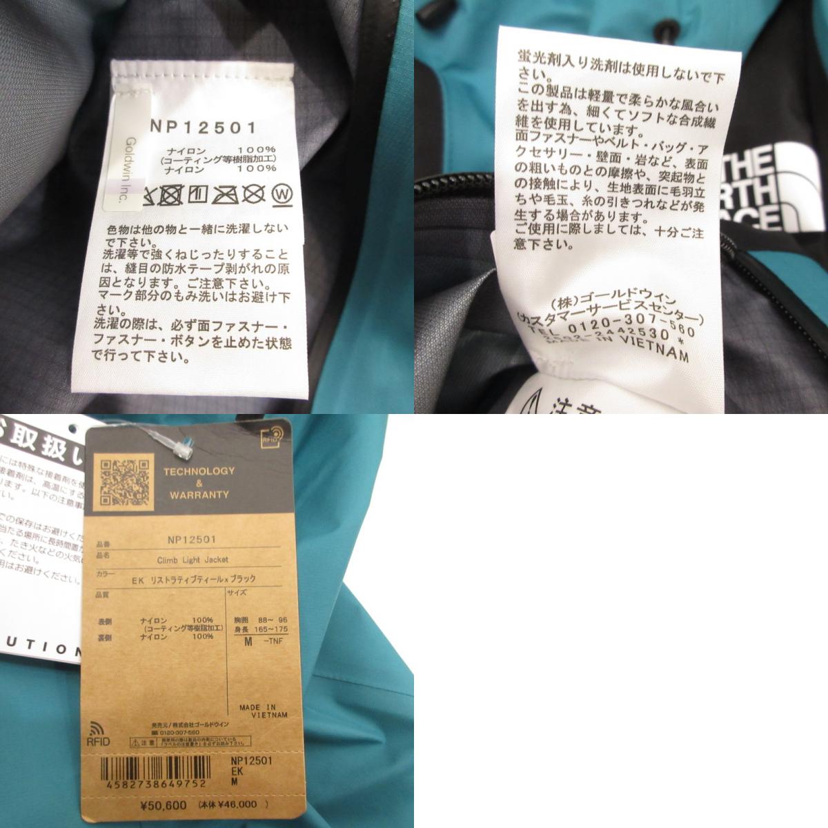 THE NORTH FACE | ザ・ノースフェイス Climb Light Jacket マウンテンパーカー NP12501 サイズ：M【姫路東店】