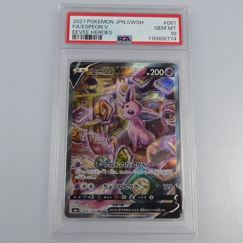 【姫路東】【中古】ポケモンカード ポケカ SR)エーフィV G SV2D 096/071 SAR PSA10 serial:116808774