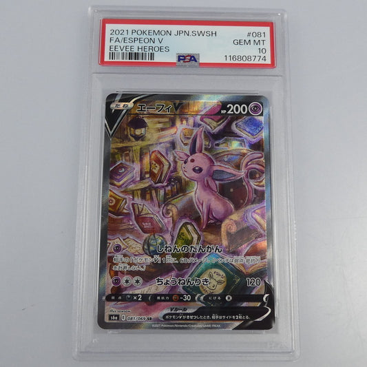 【姫路東】【中古】ポケモンカード ポケカ SR)エーフィV G SV2D 096/071 SAR PSA10 serial:116808774