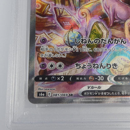 【姫路東】【中古】ポケモンカード ポケカ SR)エーフィV G SV2D 096/071 SAR PSA10 serial:116808774