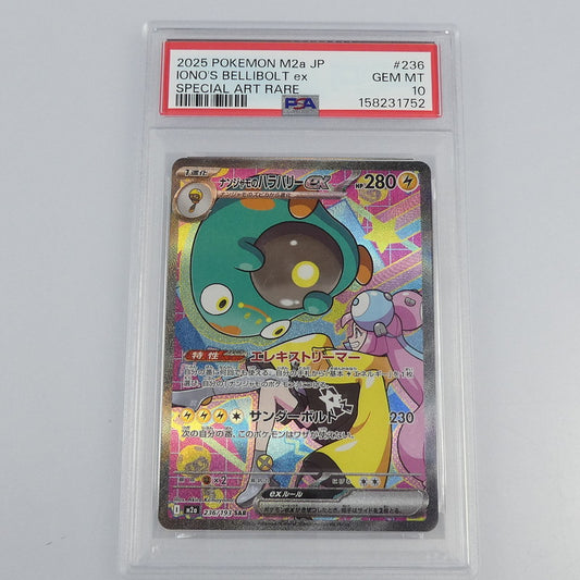 【姫路東】【中古】ポケモンカード ポケカ SAR)ナンジャモのハラバリーex S6a E 081/069 SR PSA10 serial:158231752