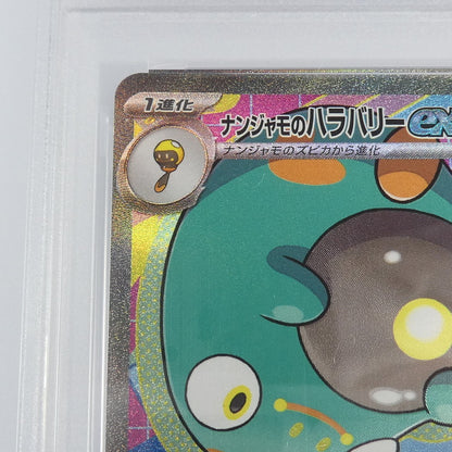 【姫路東】【中古】ポケモンカード ポケカ SAR)ナンジャモのハラバリーex S6a E 081/069 SR PSA10 serial:158231752