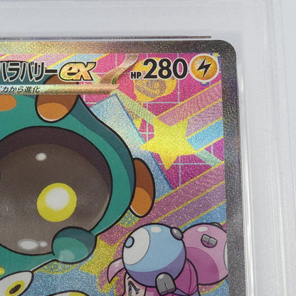【姫路東】【中古】ポケモンカード ポケカ SAR)ナンジャモのハラバリーex S6a E 081/069 SR PSA10 serial:158231752