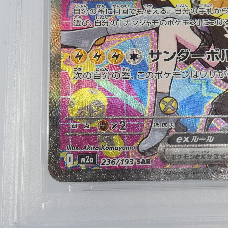 【姫路東】【中古】ポケモンカード ポケカ SAR)ナンジャモのハラバリーex S6a E 081/069 SR PSA10 serial:158231752