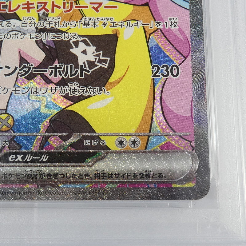 【姫路東】【中古】ポケモンカード ポケカ SAR)ナンジャモのハラバリーex S6a E 081/069 SR PSA10 serial:158231752