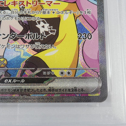 【姫路東】【中古】ポケモンカード ポケカ SAR)ナンジャモのハラバリーex S6a E 081/069 SR PSA10 serial:158231752