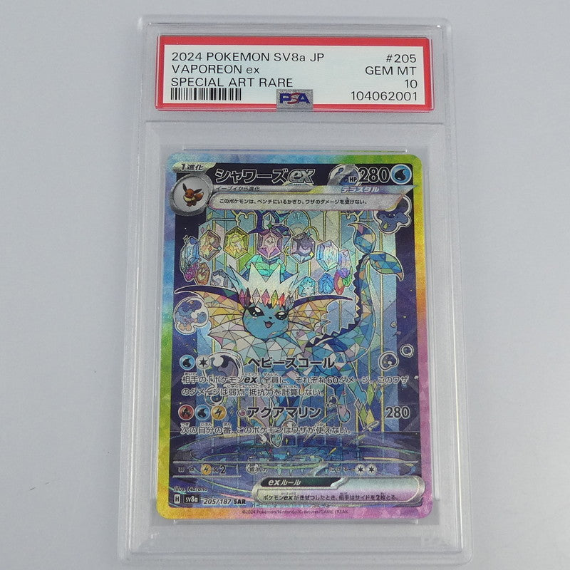 【姫路東】【中古】ポケモンカード ポケカ SAR)シャワーズex I M2 115/080 SAR PSA10 serial:104062001