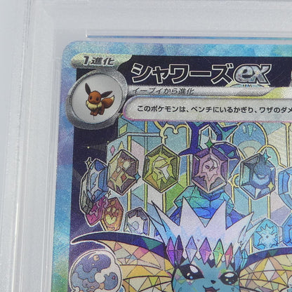 【姫路東】【中古】ポケモンカード ポケカ SAR)シャワーズex I M2 115/080 SAR PSA10 serial:104062001