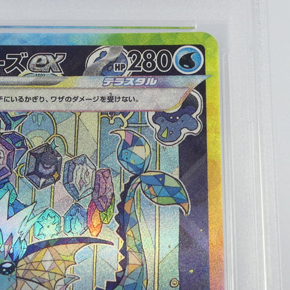 【姫路東】【中古】ポケモンカード ポケカ SAR)シャワーズex I M2 115/080 SAR PSA10 serial:104062001