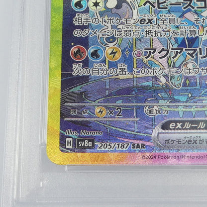 【姫路東】【中古】ポケモンカード ポケカ SAR)シャワーズex I M2 115/080 SAR PSA10 serial:104062001