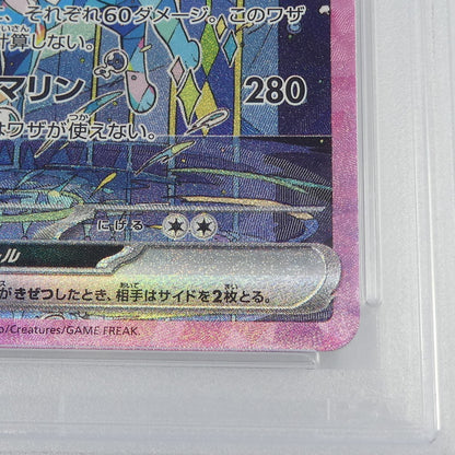 【姫路東】【中古】ポケモンカード ポケカ SAR)シャワーズex I M2 115/080 SAR PSA10 serial:104062001