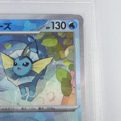 【姫路東】【中古】ポケモンカード ポケカ -)シャワーズ ミラー(マスターボール) I M2a 236/193 SAR PSA10 serial:154427310