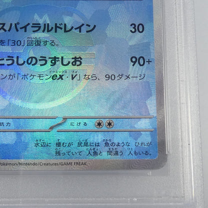 【姫路東】【中古】ポケモンカード ポケカ -)シャワーズ ミラー(マスターボール) I M2a 236/193 SAR PSA10 serial:154427310
