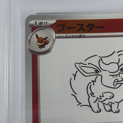 【姫路東】【中古】ポケモンカード ポケカ -)ブースター H SV8a 205/187 SAR PSA10 serial:113658422