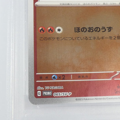 【姫路東】【中古】ポケモンカード ポケカ -)ブースター H SV8a 205/187 SAR PSA10 serial:113658422
