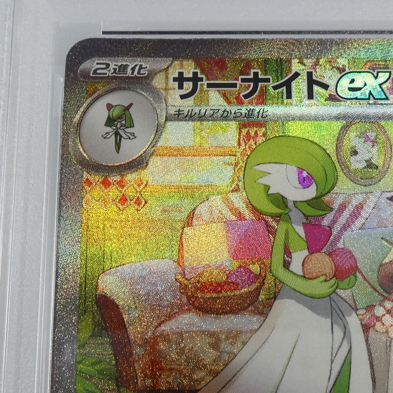【姫路東】【中古】ポケモンカード ポケカ SAR)サーナイトex G SV8a 030/187 PSA10 serial:153064564