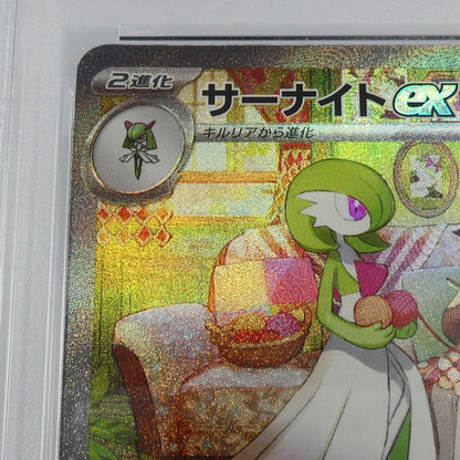 【姫路東】【中古】ポケモンカード ポケカ SAR)サーナイトex G SV8a 030/187 PSA10 serial:153064564