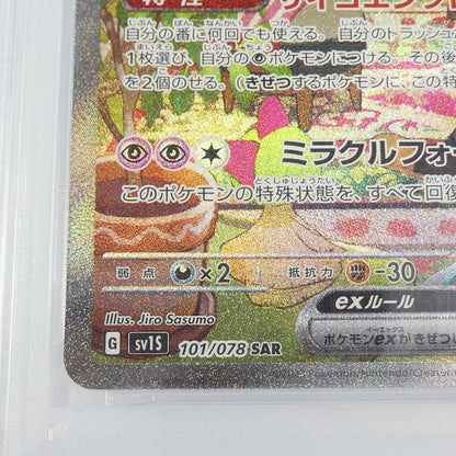 【姫路東】【中古】ポケモンカード ポケカ SAR)サーナイトex G SV8a 030/187 PSA10 serial:153064564