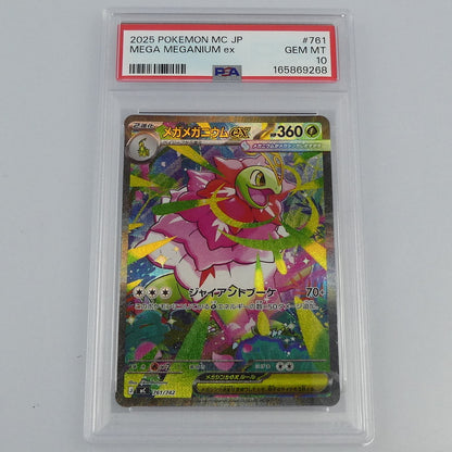 【姫路東】【中古】ポケモンカード ポケカ -)メガメガニウムex G SV1S 101/078 SAR PSA10 serial:165869268