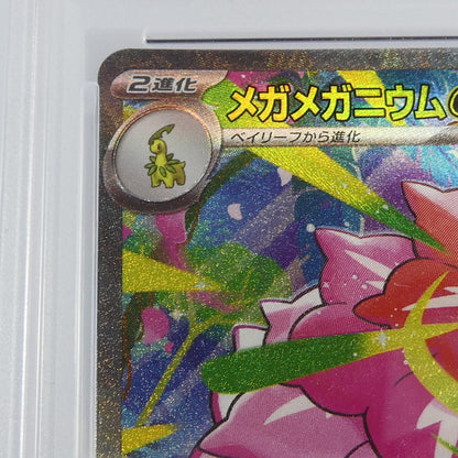 【姫路東】【中古】ポケモンカード ポケカ -)メガメガニウムex G SV1S 101/078 SAR PSA10 serial:165869268