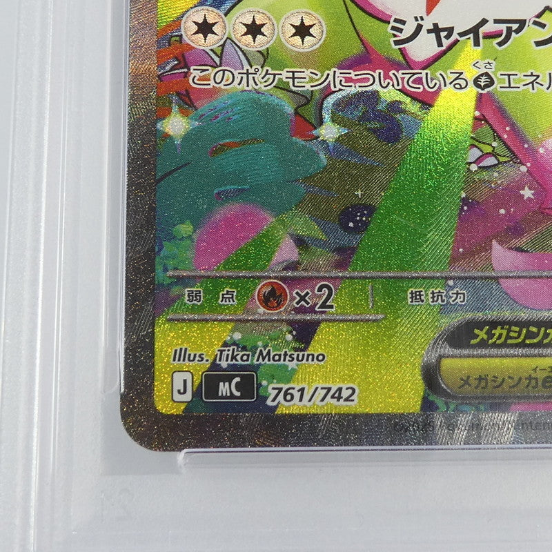 【姫路東】【中古】ポケモンカード ポケカ -)メガメガニウムex G SV1S 101/078 SAR PSA10 serial:165869268
