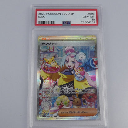 【姫路東】【中古】ポケモンカード ポケカ SAR)ナンジャモ FB06-119 2 SCR PSA10 serial:78604251
