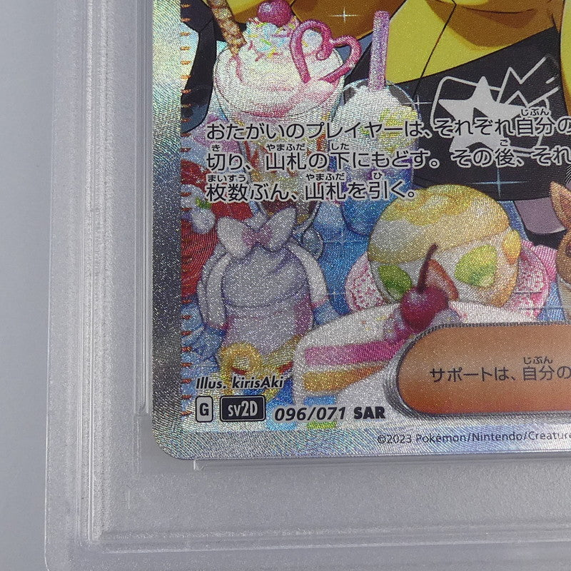 【姫路東】【中古】ポケモンカード ポケカ SAR)ナンジャモ FB06-119 2 SCR PSA10 serial:78604251