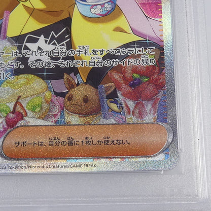 【姫路東】【中古】ポケモンカード ポケカ SAR)ナンジャモ FB06-119 2 SCR PSA10 serial:78604251