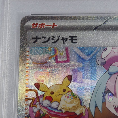 【姫路東】【中古】ポケモンカード ポケカ SAR)ナンジャモ J MC 761/742 PSA10 serial:106714824
