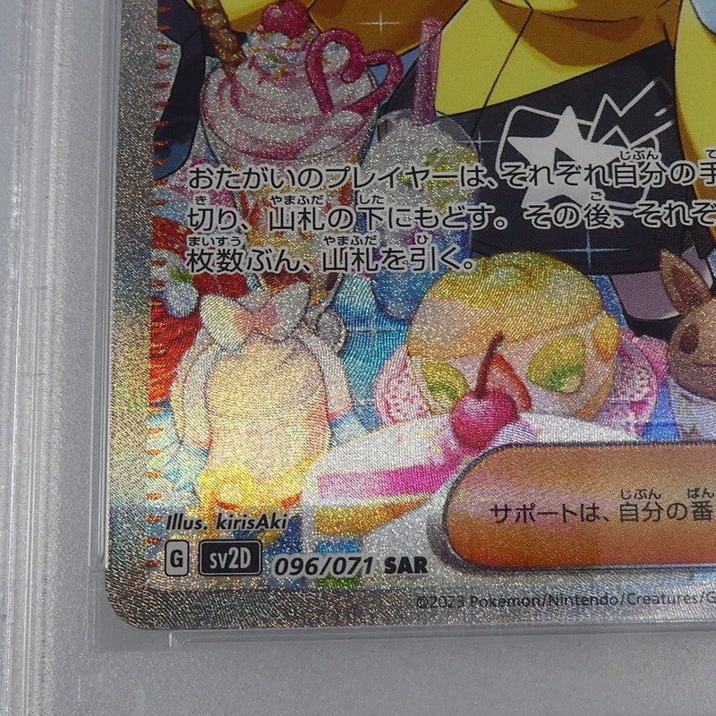 【姫路東】【中古】ポケモンカード ポケカ SAR)ナンジャモ J MC 761/742 PSA10 serial:106714824