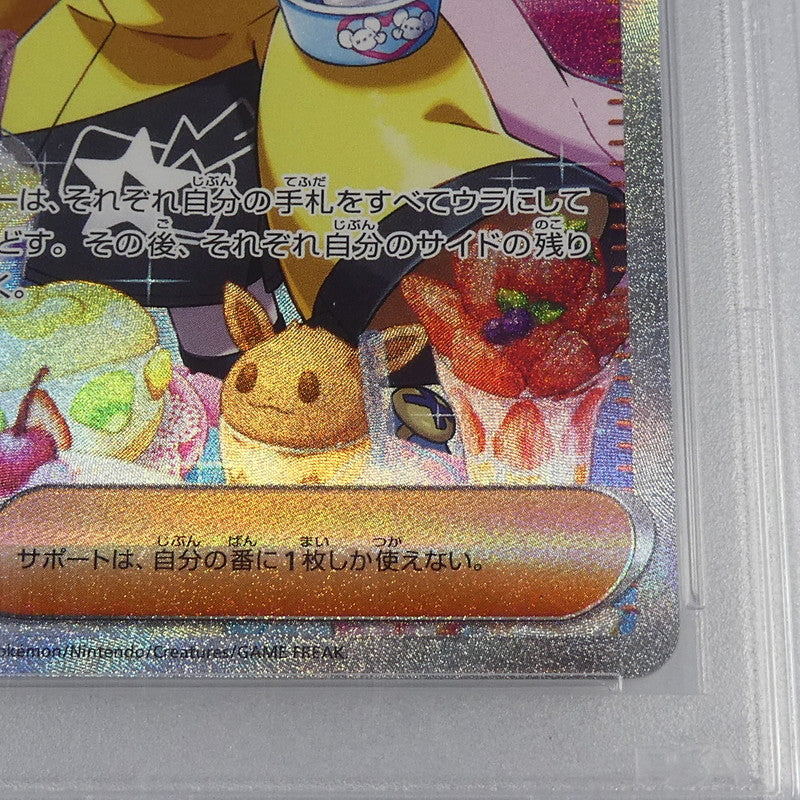 【姫路東】【中古】ポケモンカード ポケカ SAR)ナンジャモ J MC 761/742 PSA10 serial:106714824