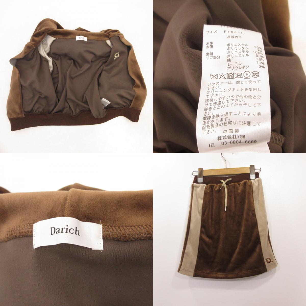 Darich | ダーリッチ プレップスポーティベロアセットアップ セットアップ 112534010 サイズ：Free-L ブラウン【姫路東店】