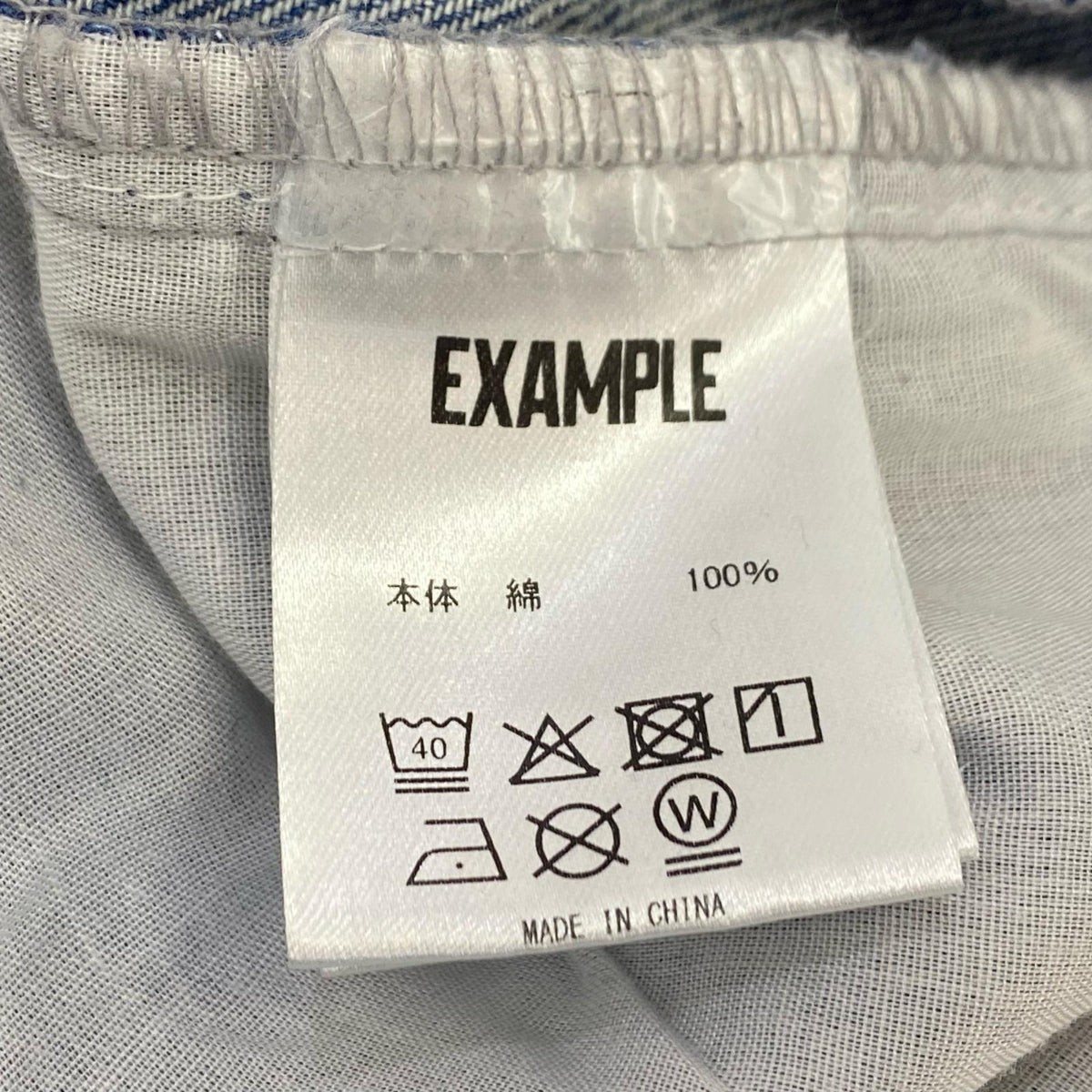 EXAMPLE | イグザンプル DENIM SIDE BUTTONS PANTS デニムパンツ ライトブルー サイズ：M【姫路東店】