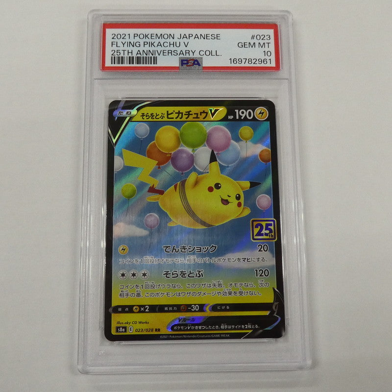 【姫路東】【中古】ポケモンカード ポケカ RR)そらをとぶピカチュウV S8a E 023/028 RR PSA10 serial:169782961