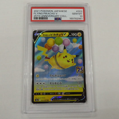 【姫路東】【中古】ポケモンカード ポケカ RR)そらをとぶピカチュウV S8a E 023/028 RR PSA10 serial:169782961