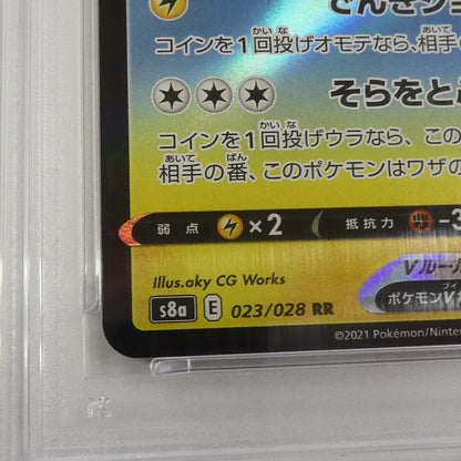 【姫路東】【中古】ポケモンカード ポケカ RR)そらをとぶピカチュウV S8a E 023/028 RR PSA10 serial:169782961