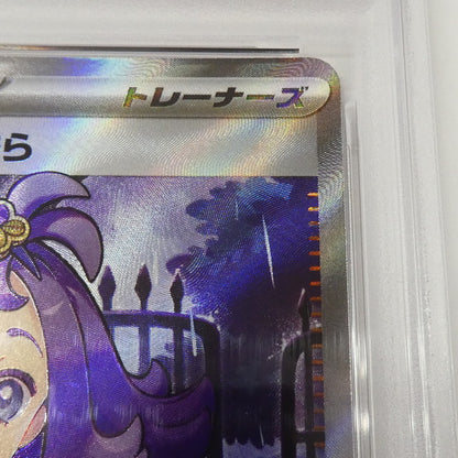 【姫路東】【中古】ポケモンカード ポケカ SR)アセロラのいたずら I M1S 084/063 SR PSA10 serial:139947511