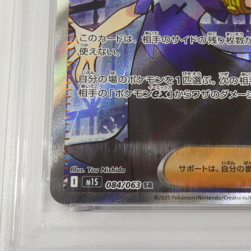 【姫路東】【中古】ポケモンカード ポケカ SR)アセロラのいたずら I M1S 084/063 SR PSA10 serial:139947511