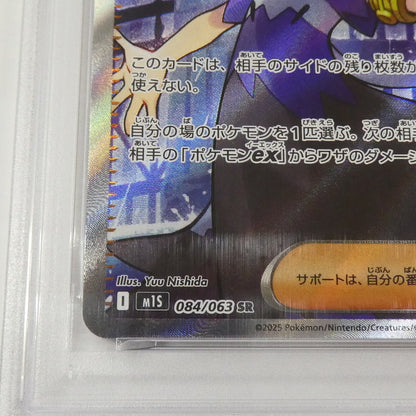 【姫路東】【中古】ポケモンカード ポケカ SR)アセロラのいたずら I M1S 084/063 SR PSA10 serial:139947511