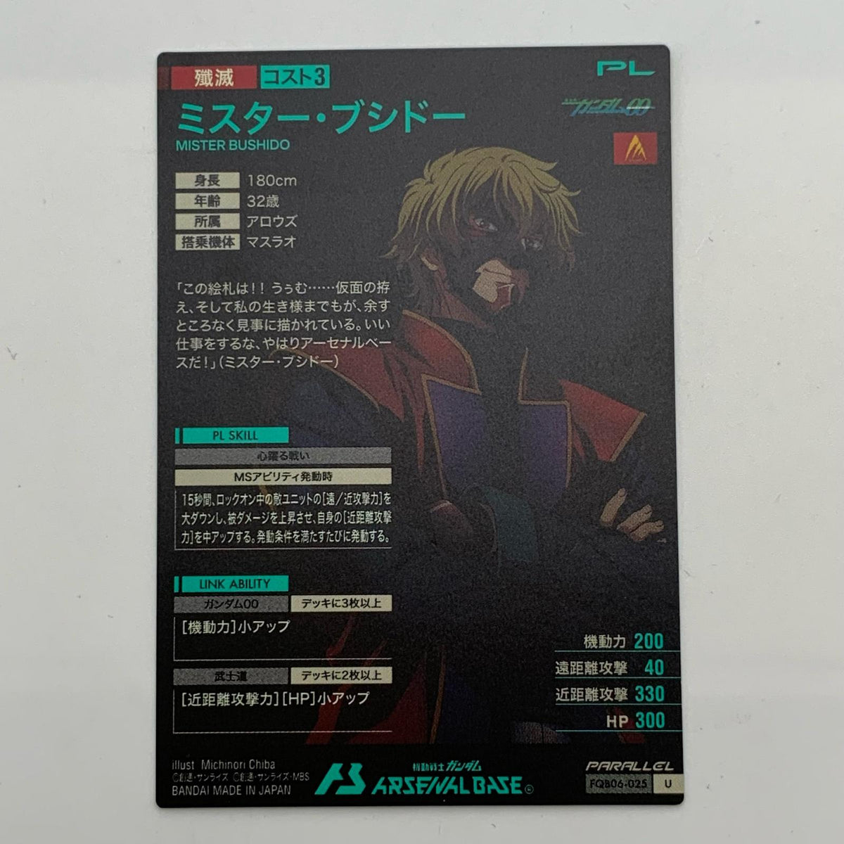 【姫路東店】ガンダムアーセナルベース U ミスター・ブシドー(パラレル) FQB06-025【代金引換不可・日時指定不可】【ポスト投函】【専売】