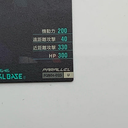 【姫路東店】ガンダムアーセナルベース U ミスター・ブシドー(パラレル) FQB06-025【代金引換不可・日時指定不可】【ポスト投函】【専売】